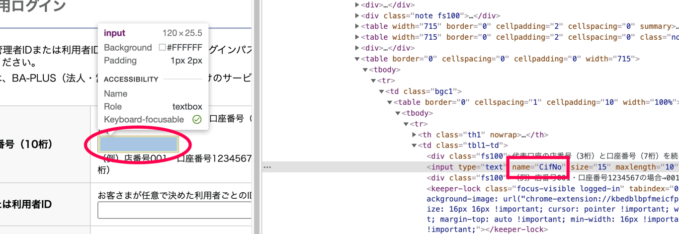 フォームの要素名を調べます