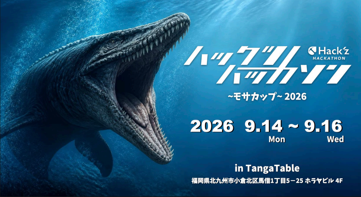 ハックツハッカソン ~モサカップ2026~ 開催!!
