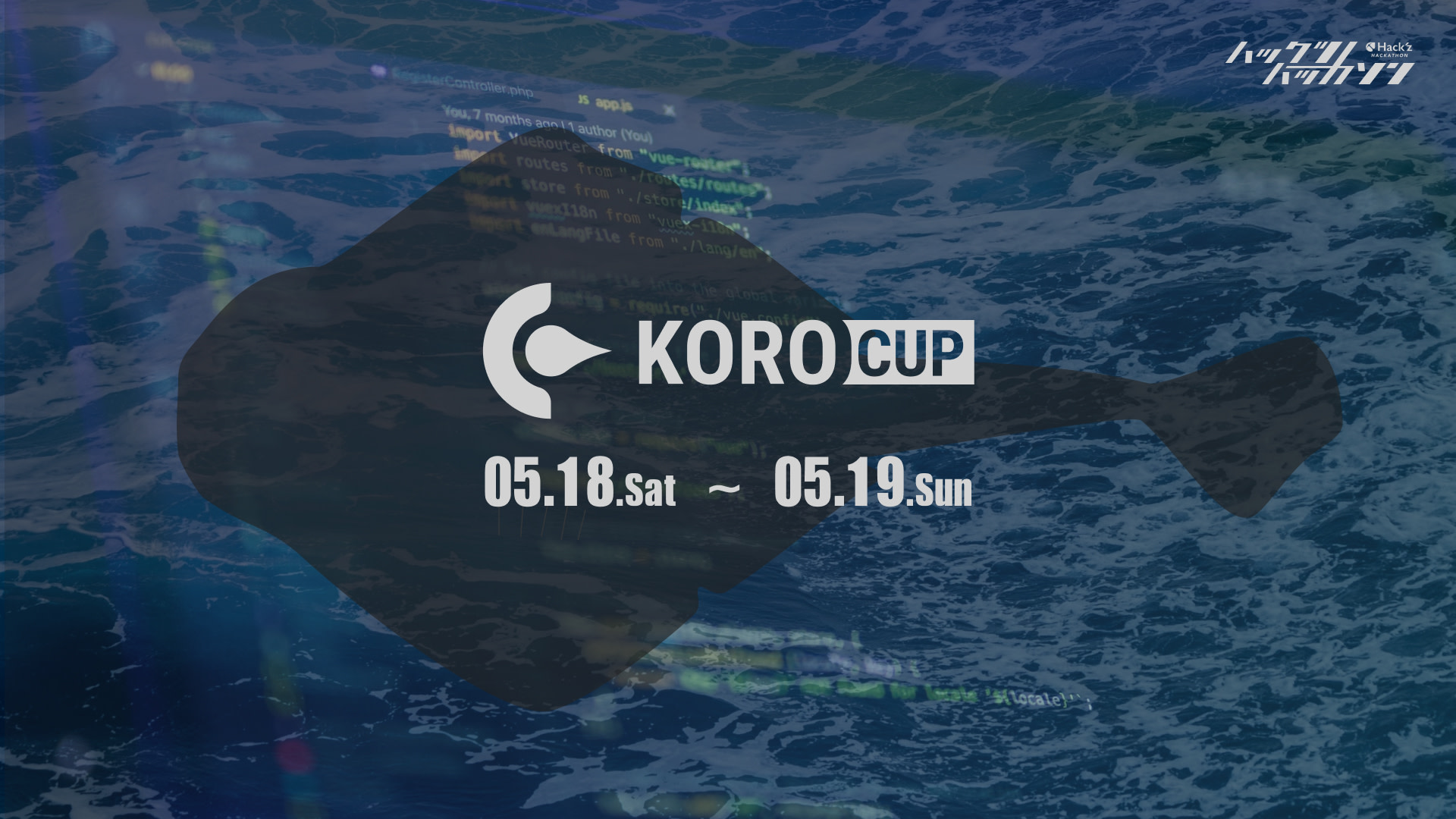 ハックツハッカソン ~コロカップ~ 開催!!