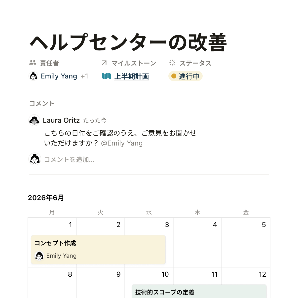 NotionドキュメントページのUI