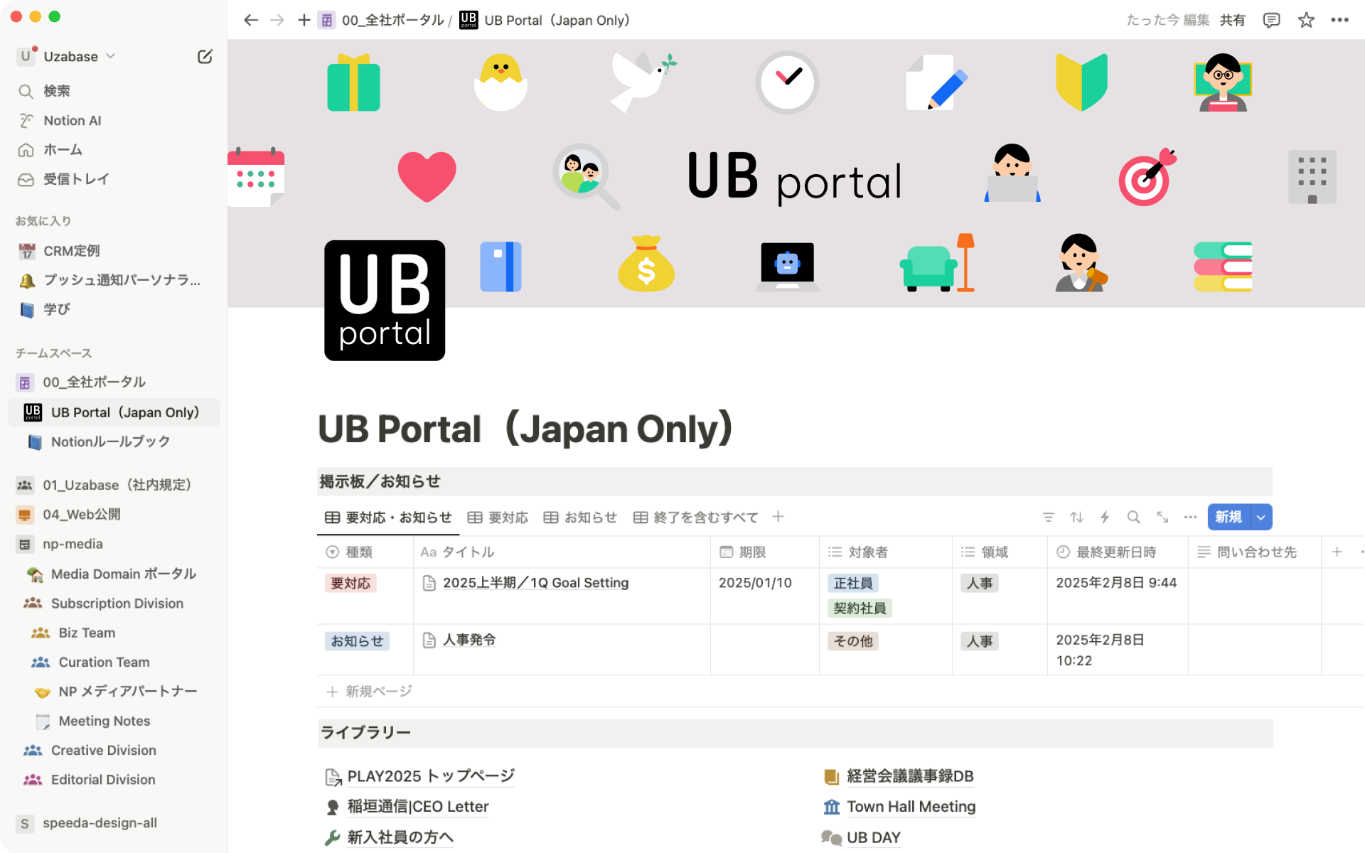情報管理基盤をNotionで再構築！生産性向上に直結するNotion AIと経営層の積極活用で全社定着を加速