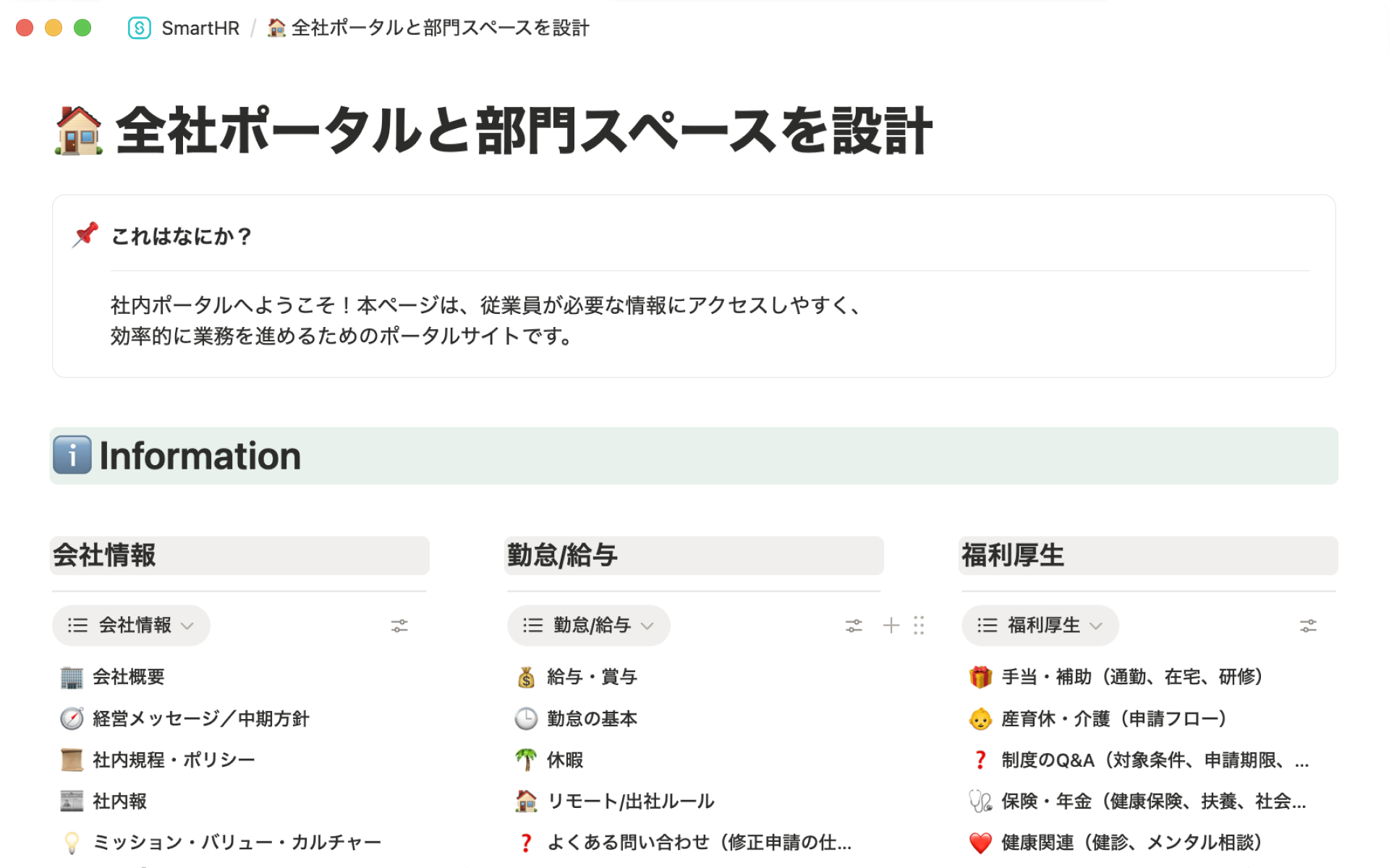 Notionで年間6万時間の余白を生む。急成長企業SmartHRが選んだ「AI-Ready」な情報基盤