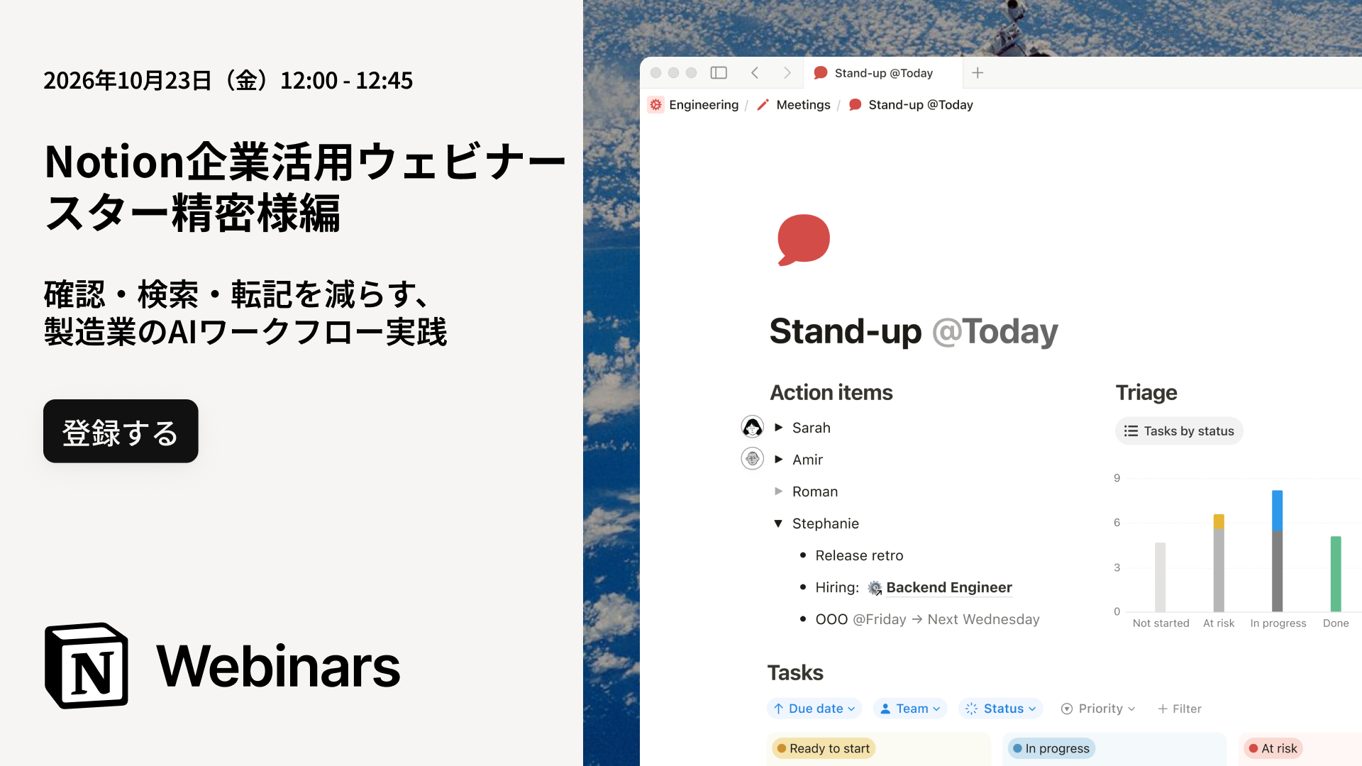 Notion企業活用ウェビナー｜スター精密様編