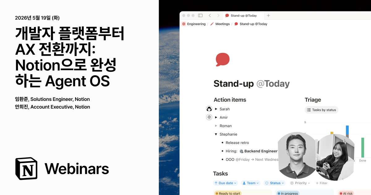 개발자 플랫폼부터 AX 전환까지: Notion으로 완성하는 Agent OS