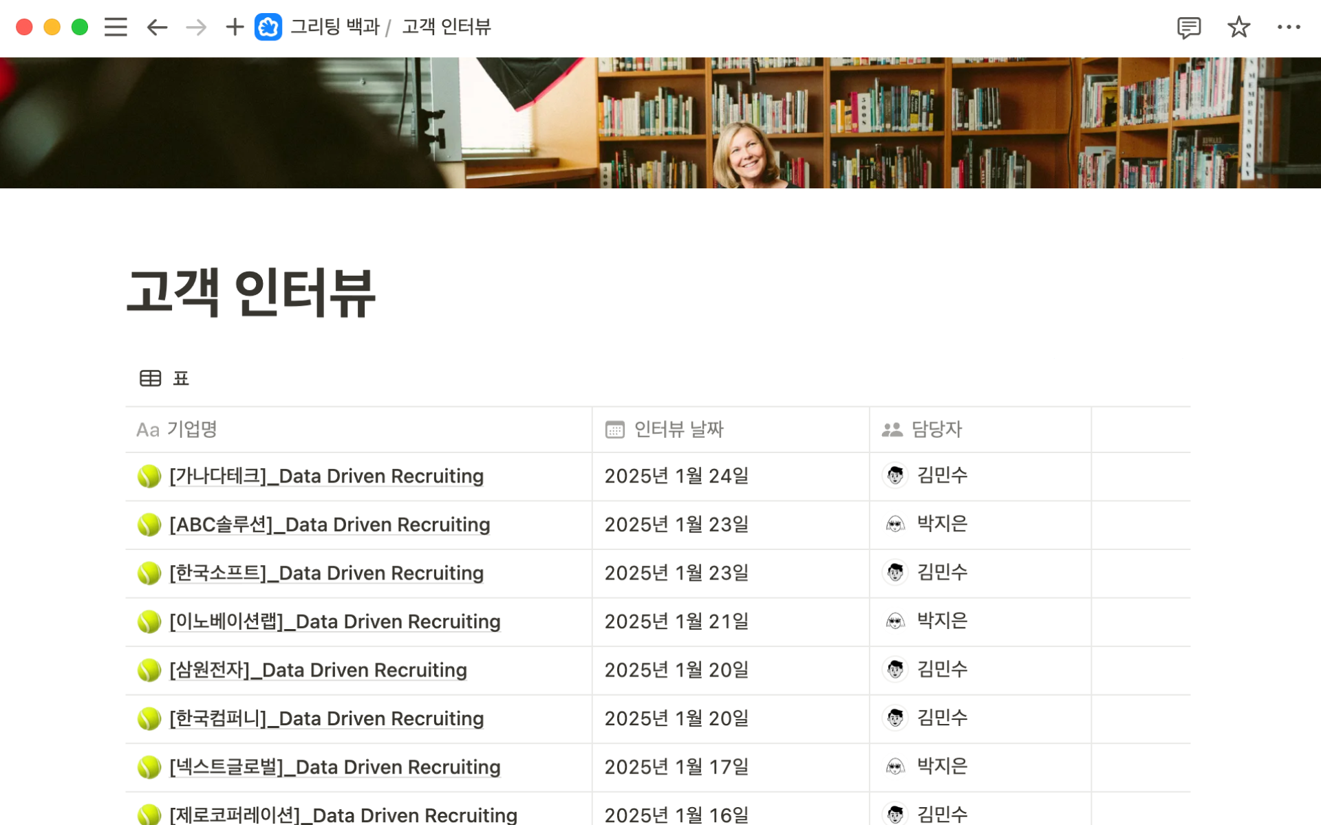 Notion AI로 채용 전문성을 키운 두들린