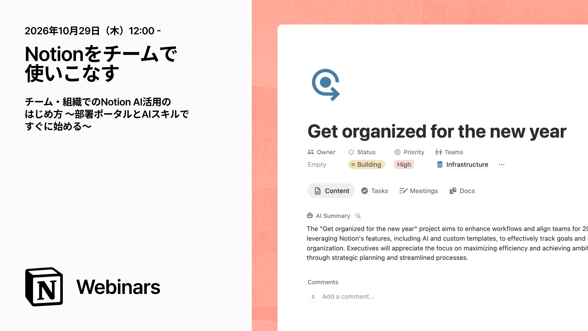 Notionをチームで使いこなす | チーム・組織でのNotion AI活用のはじめ方 〜部署ポータルとAIスキルですぐに始める〜 