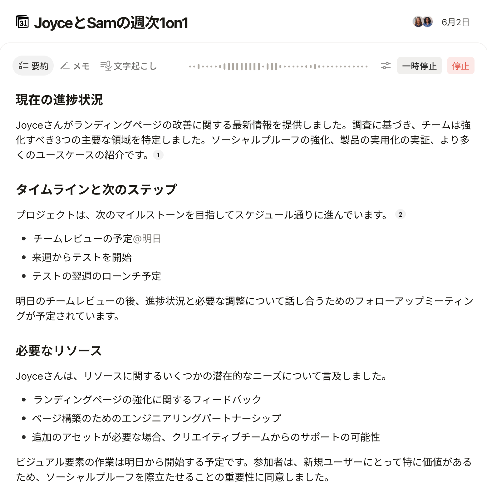 NotionのAIミーティングノート機能