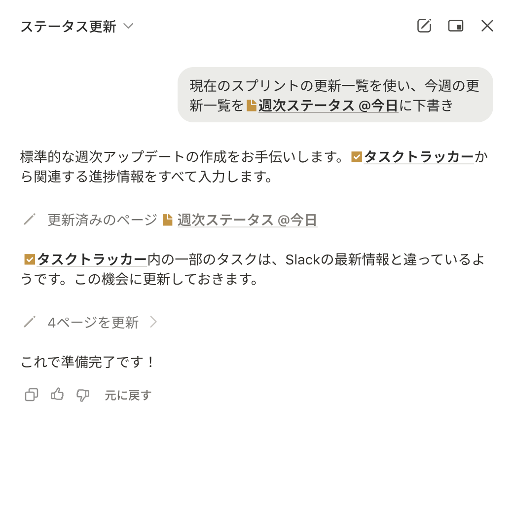 NotionのAIエージェント機能全体像