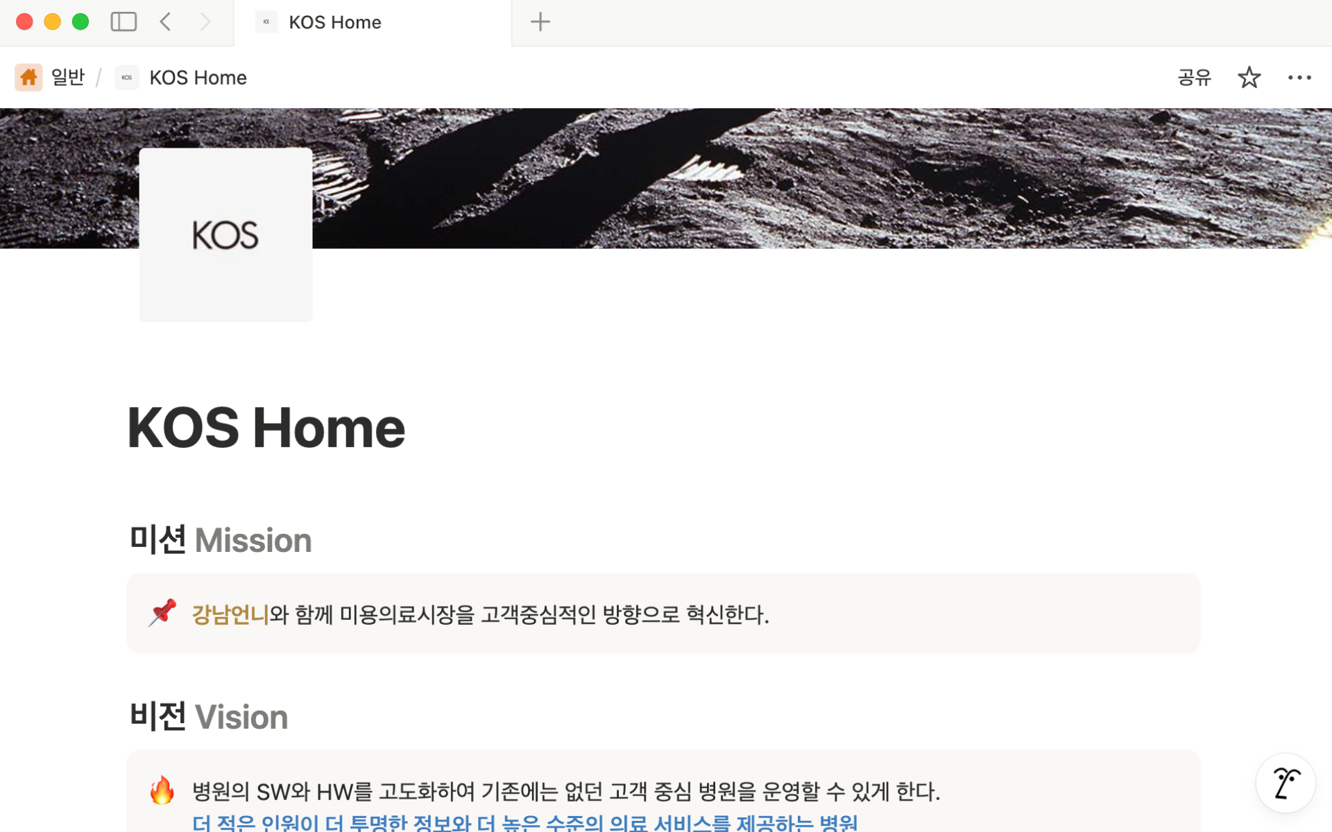 Notion 하나로 All-in-One 워크스페이스를 완성한 힐링페이퍼