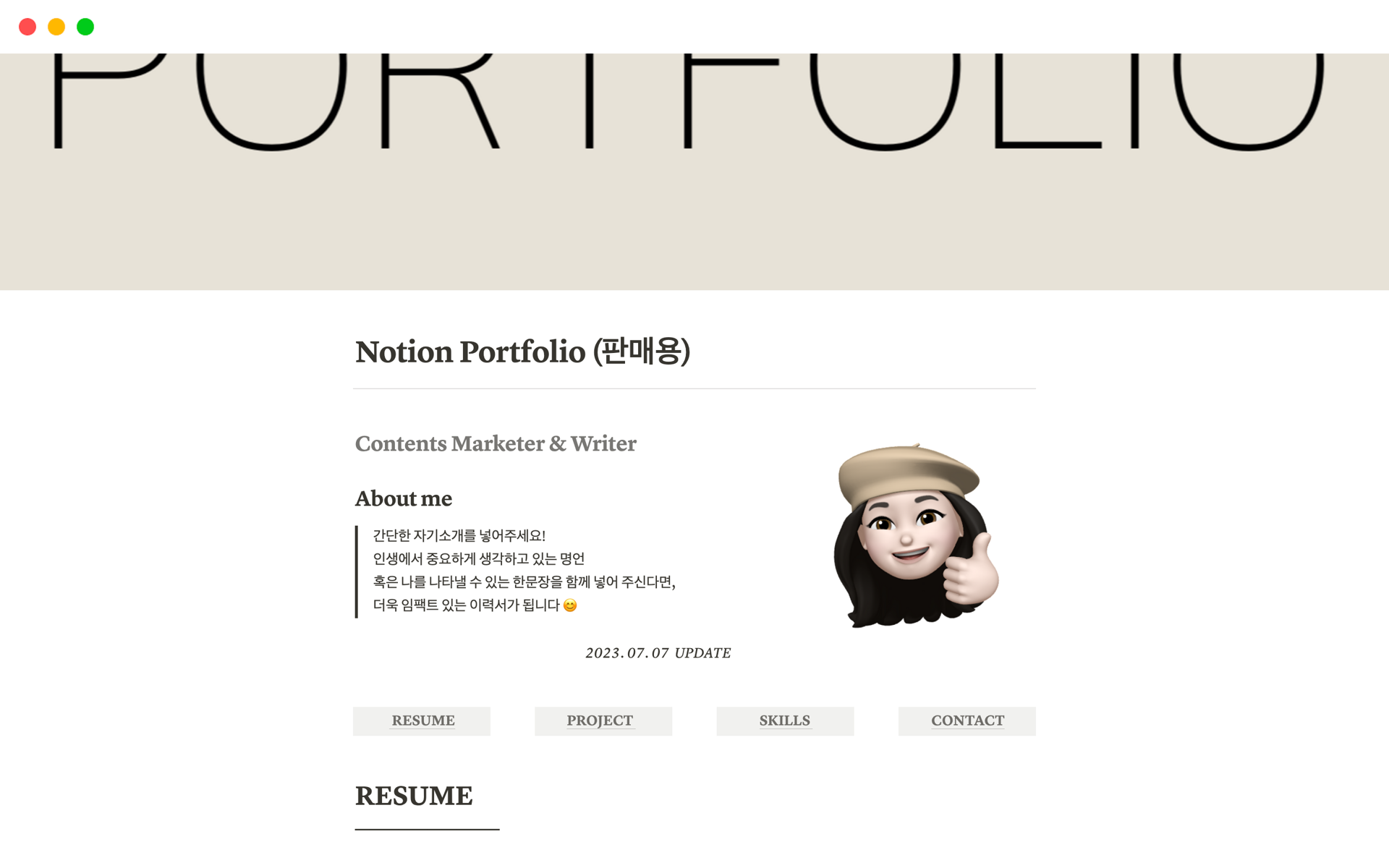 Notion (노션)의 인기 포트폴리오 템플릿 | Notion (노션) 마켓플레이스