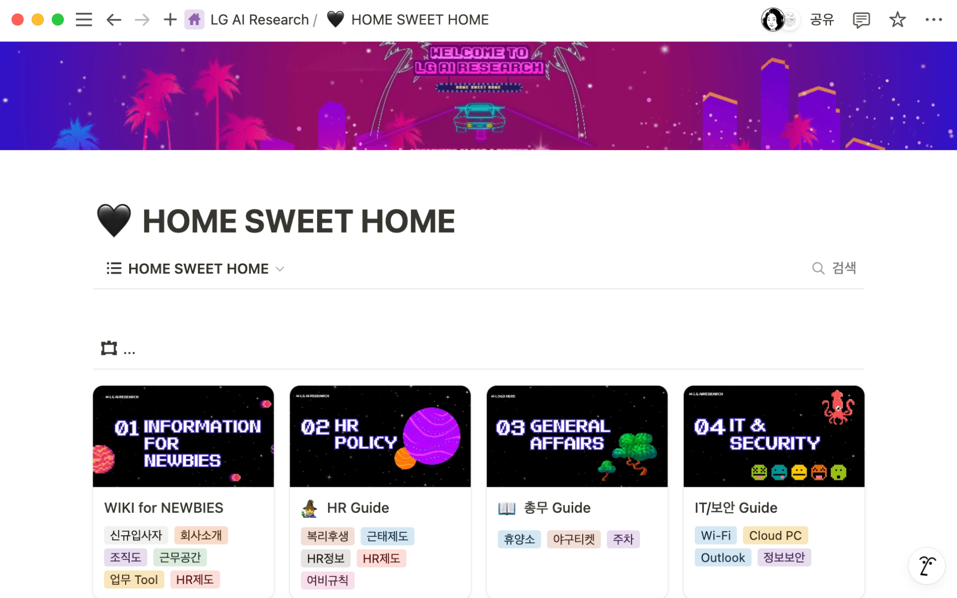 연구원들의 지식과 경험을 잇는 LG AI연구원의 협업 시스템