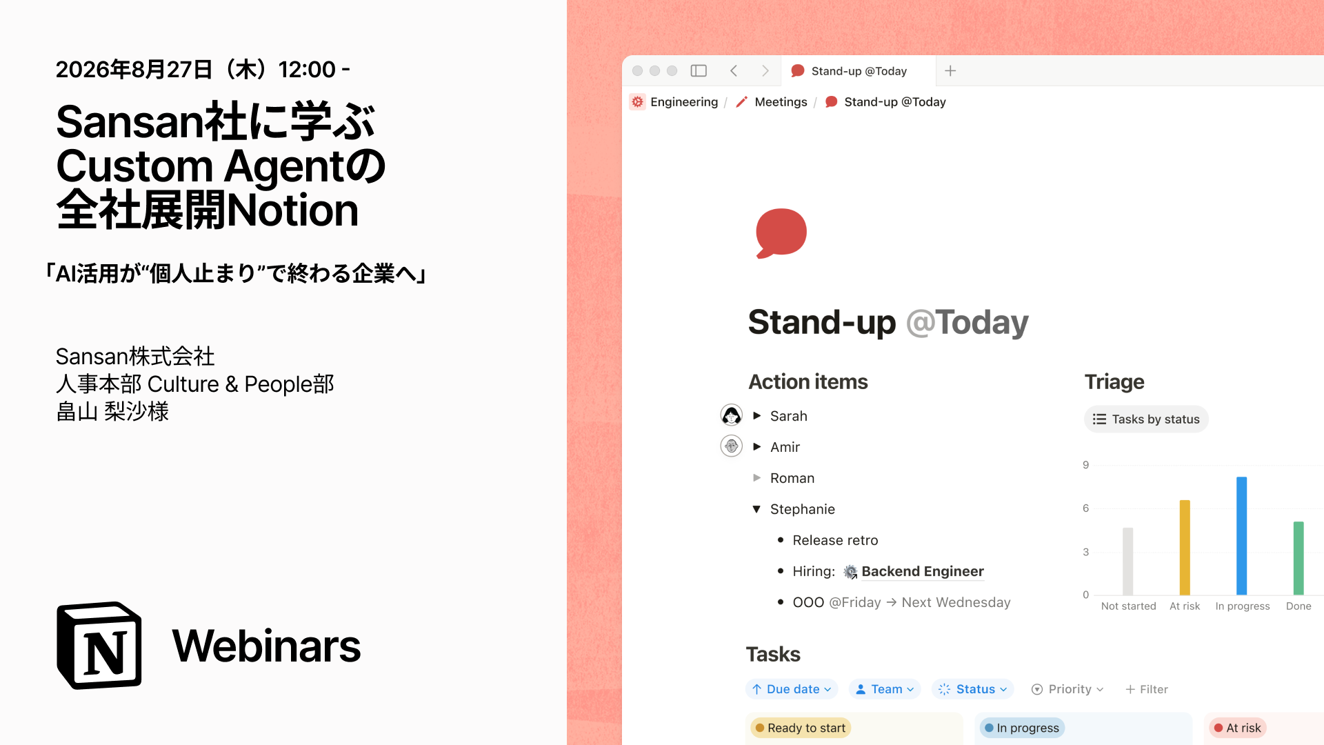 Notion企業活用ウェビナー｜Sansan様編 