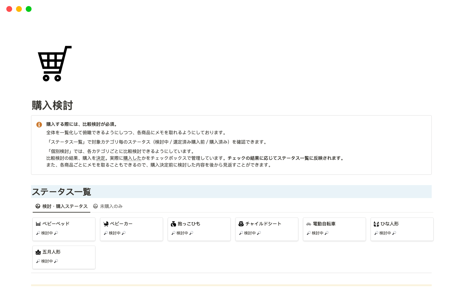 購入検討 | Notion Template