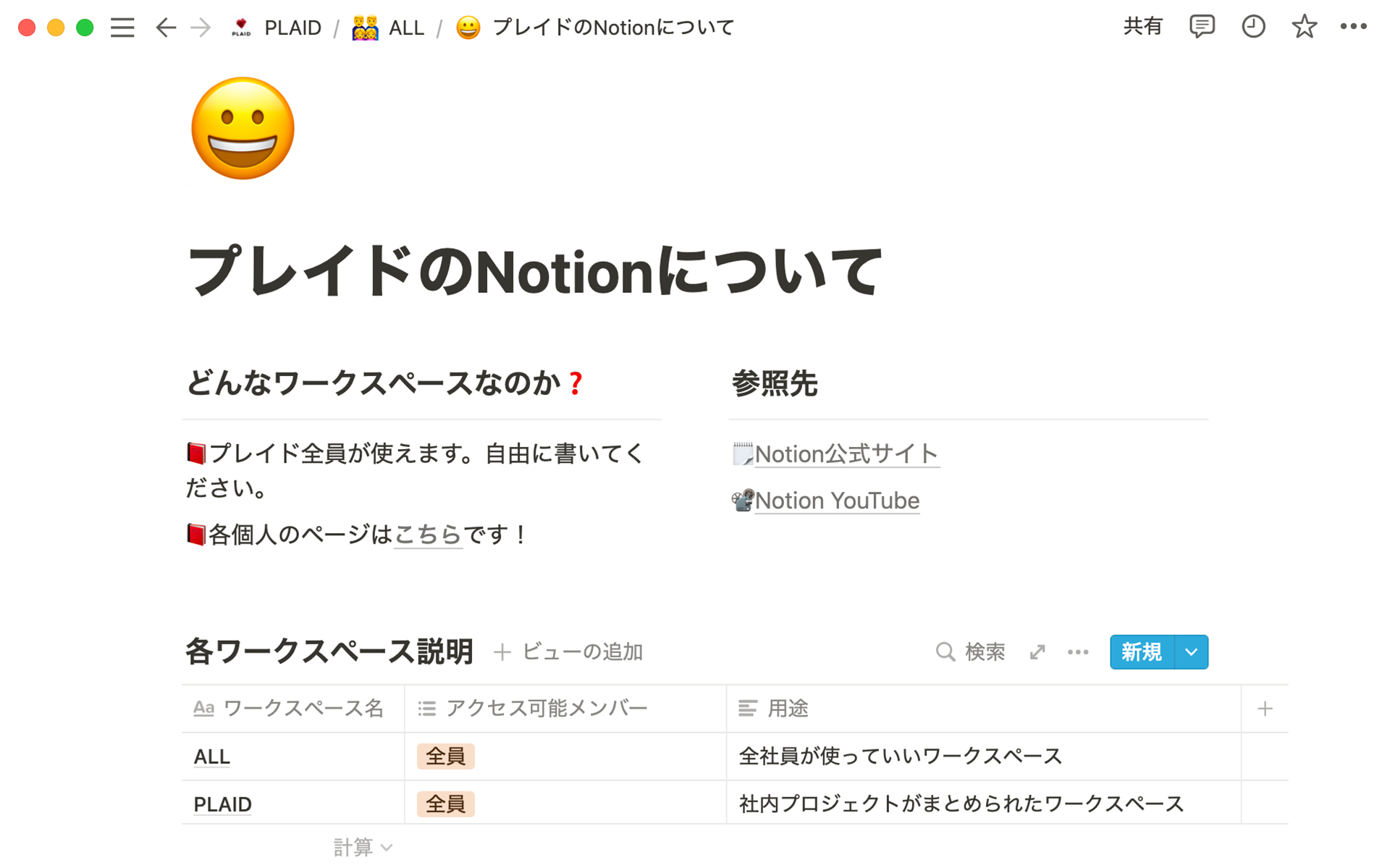 300人規模の組織にNotionを導入する方法