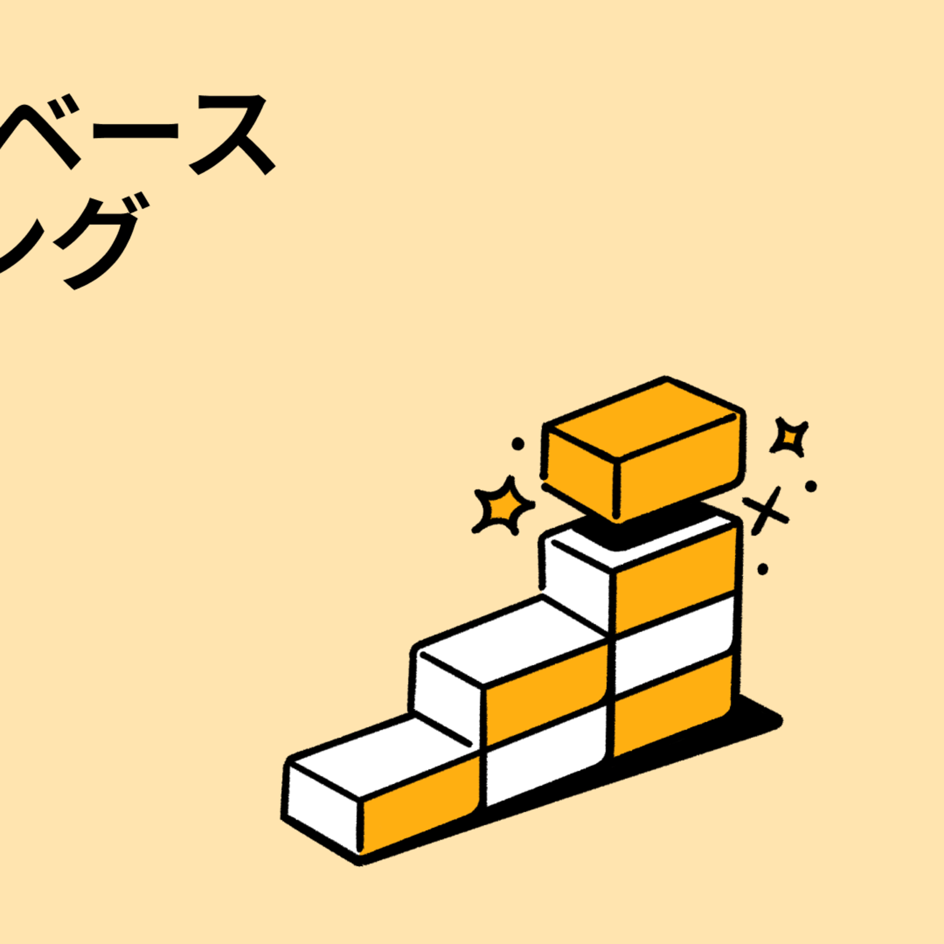 Notionデータベース基礎トレーニング