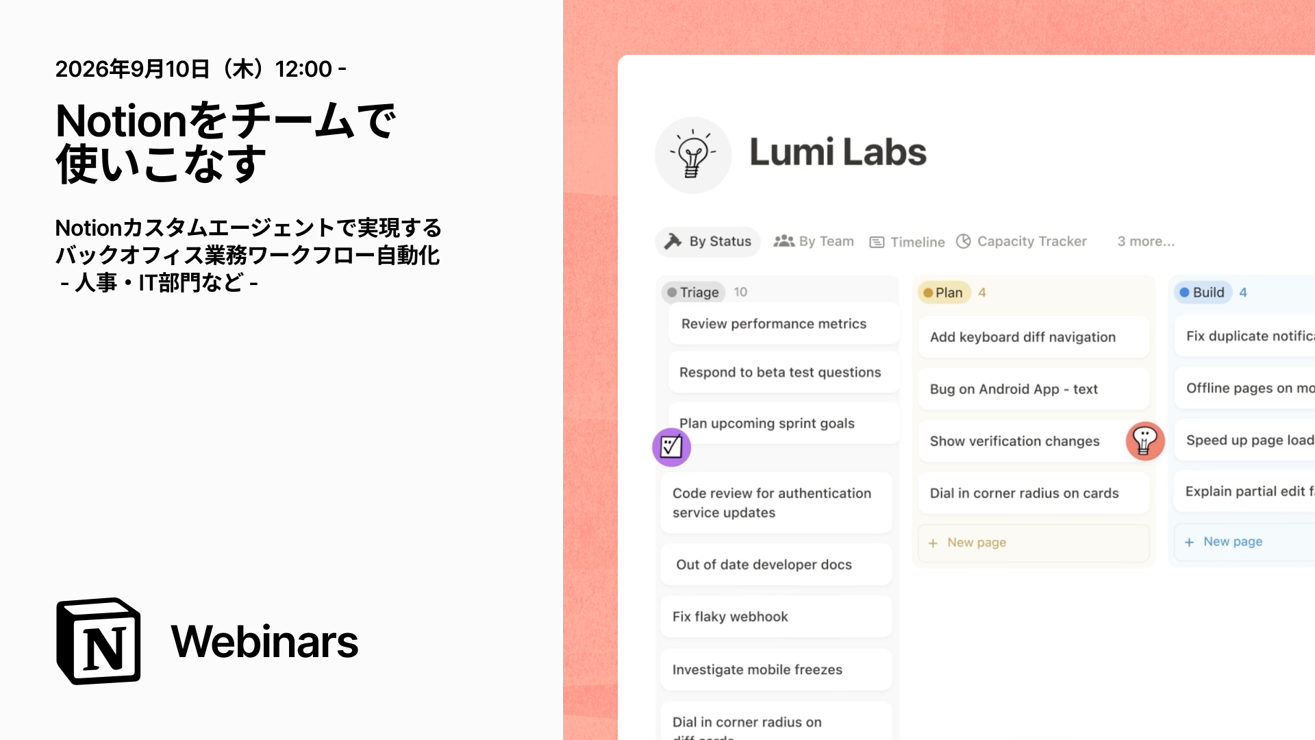 Notionをチームで使いこなす｜バックオフィス業務（人事・IT部門）をカスタムエージェントで自動化・効率化