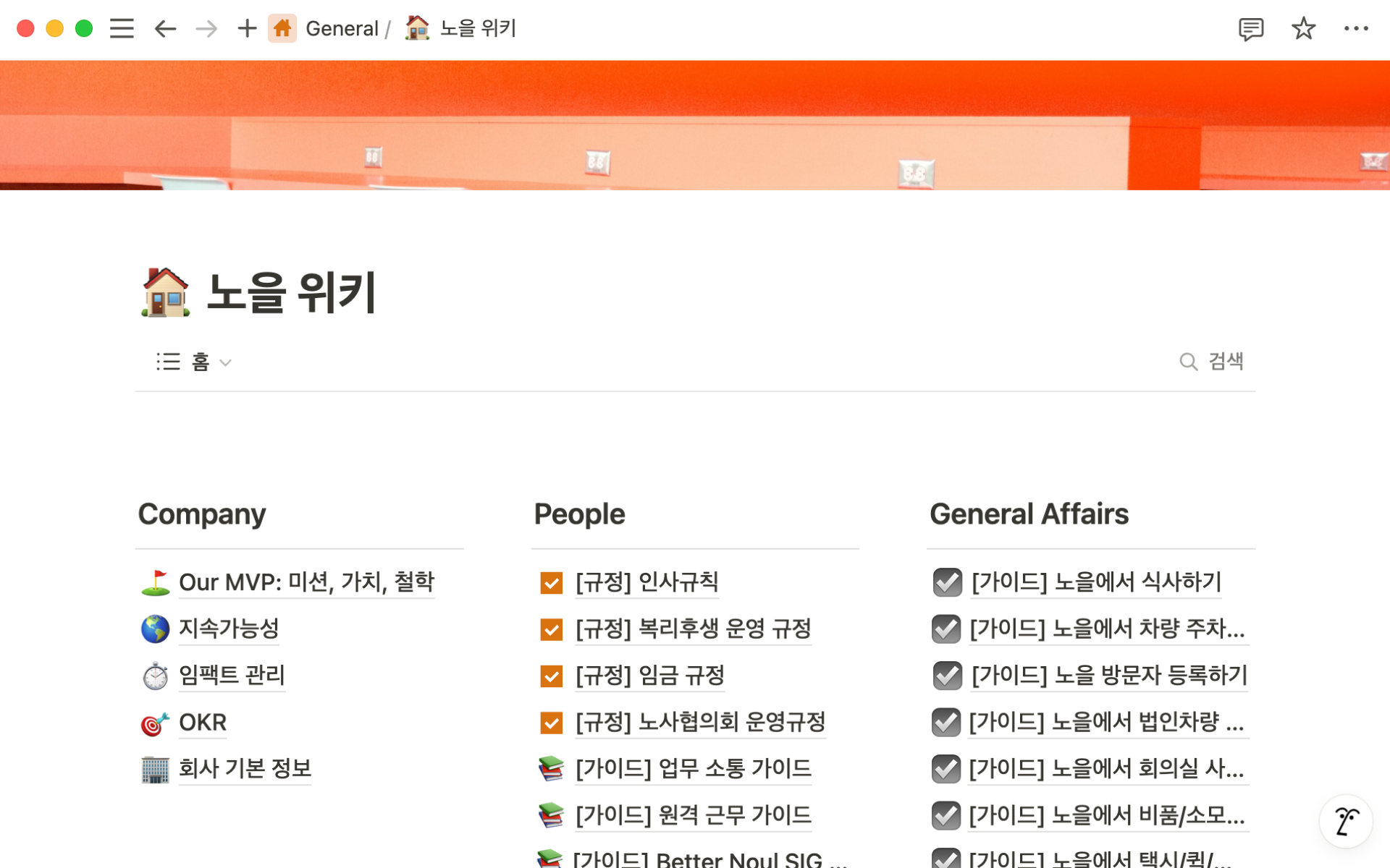 더 빠르고 투명하게, Notion AI로 업무 방식을 혁신한 노을