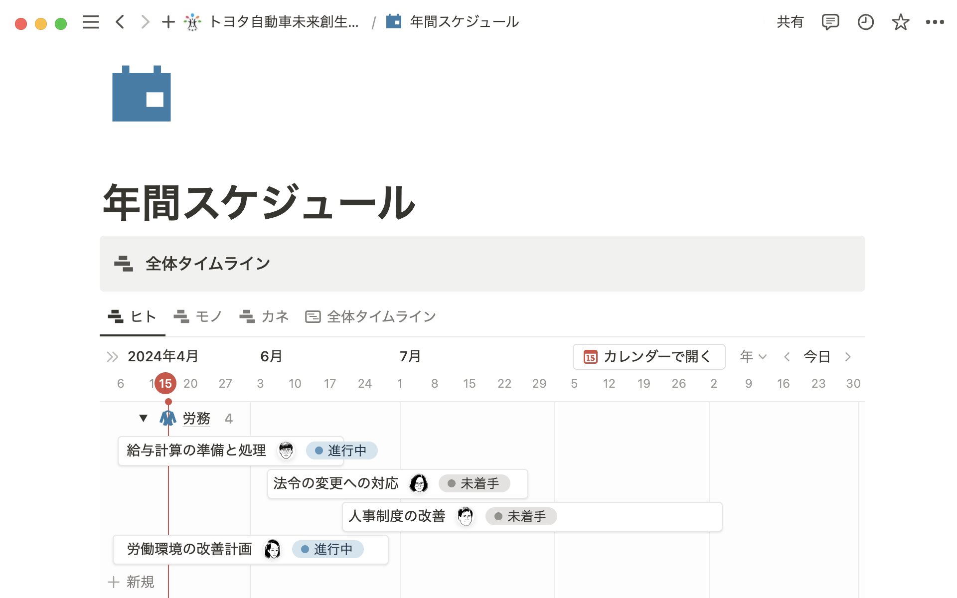 Notionで変えるトヨタの未来の仕事。情報集約と一元管理で業務効率化を加速