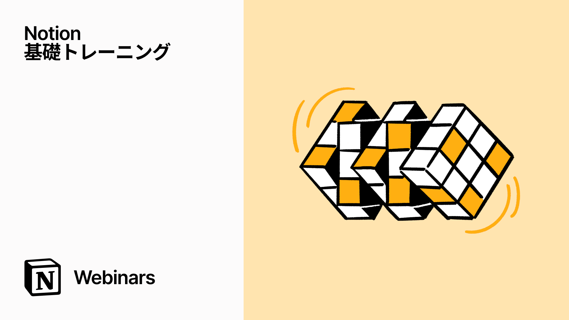 Notion基礎トレーニング
