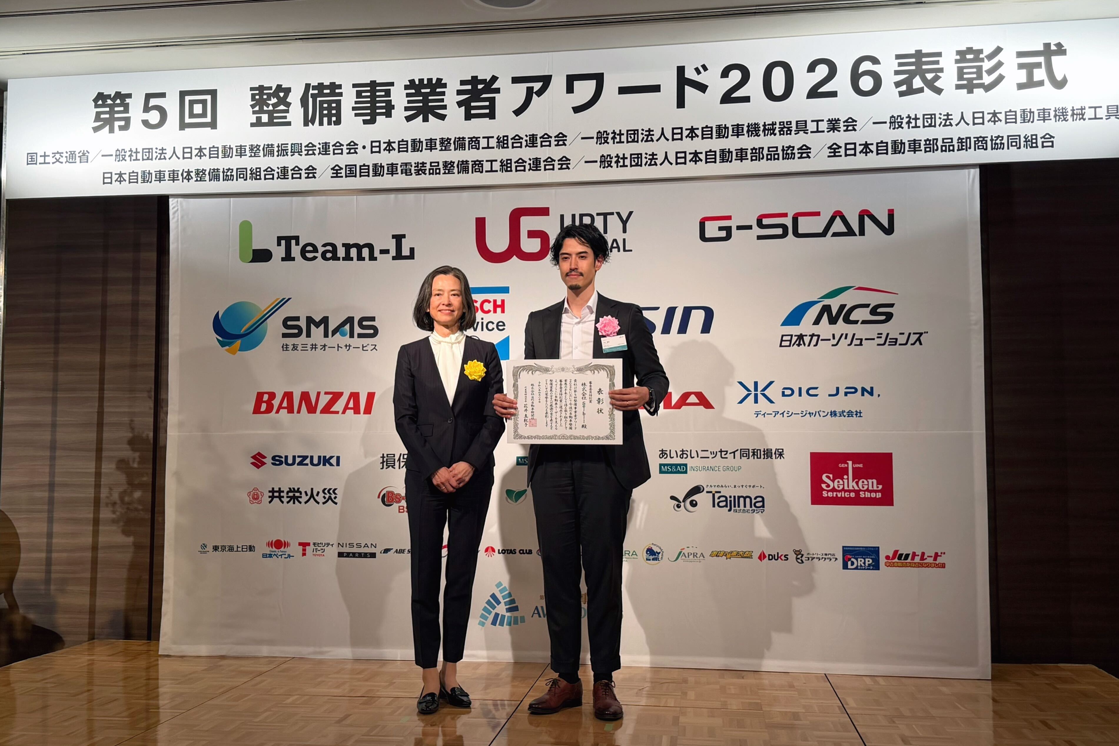 株式会社Seibii（セイビー）｜「第5回 整備事業者アワード2026」表彰式