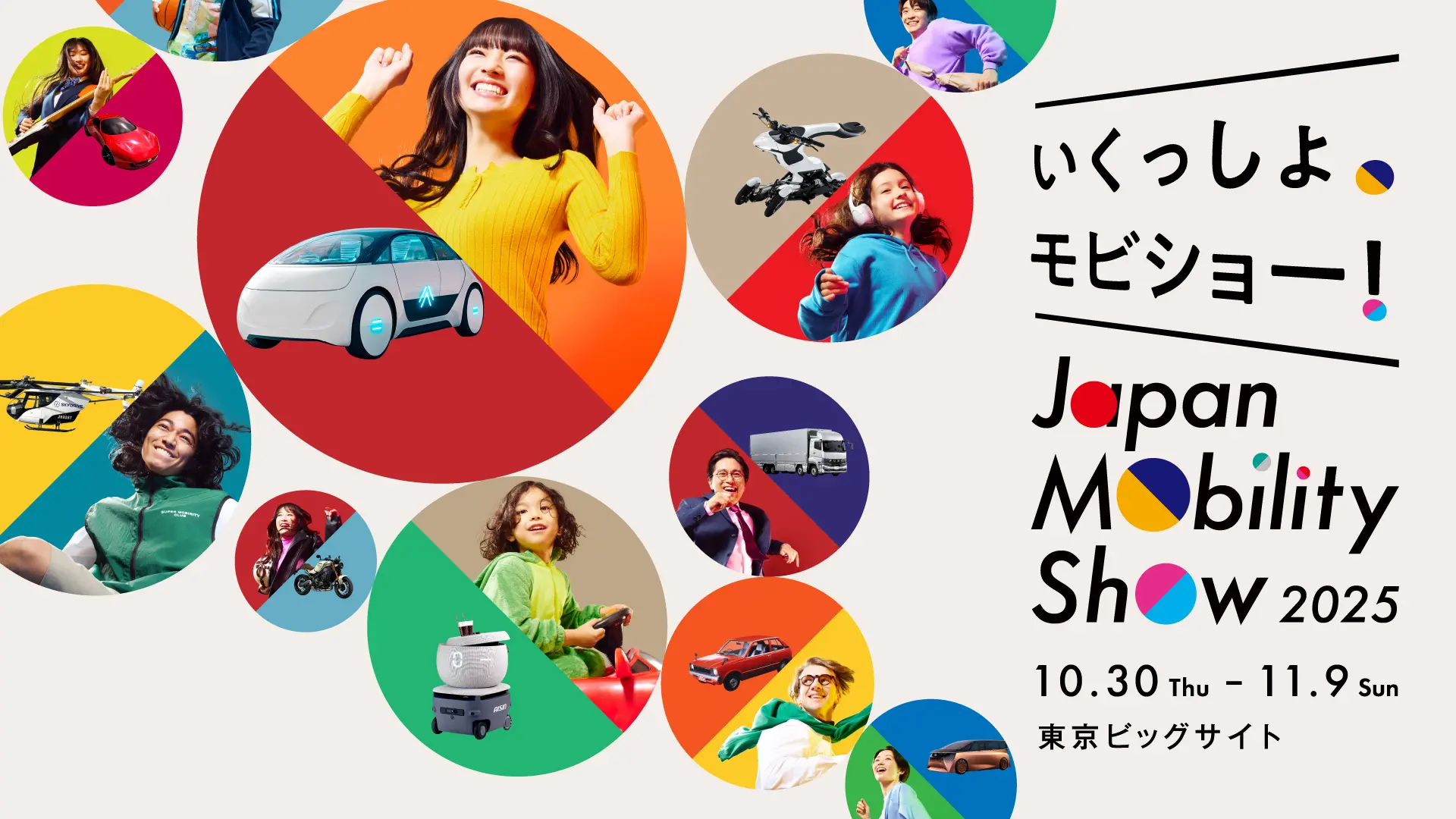 株式会社Seibii（セイビー）｜Japan Mobility Show 2025にブース出展と