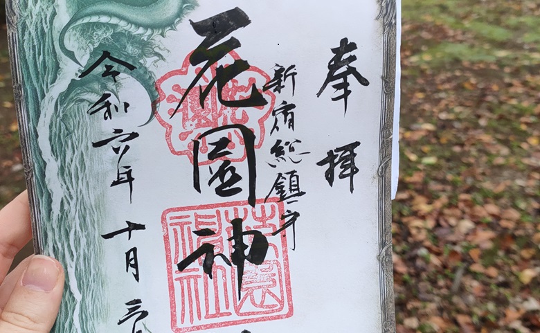 Japanischer Stempel in einem Reisetagebuch