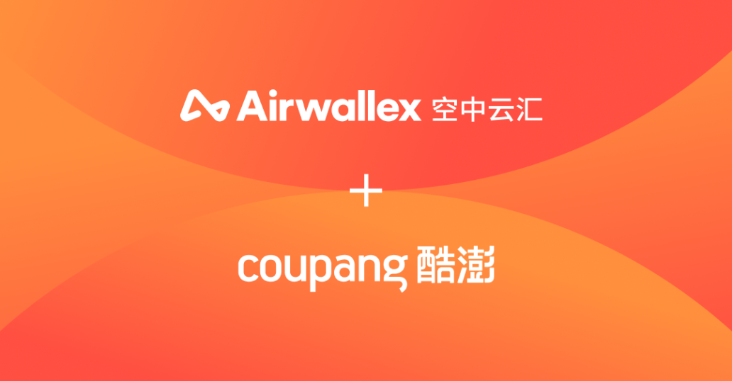 合作官宣｜Airwallex 空中云汇携手韩国电商巨头Coupang，赋能跨境卖家抢占韩国市场