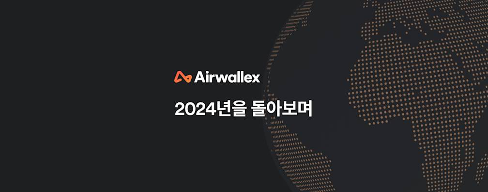 2024년을 돌아보며, 우리가 만든 변화와 앞으로 나아갈 길