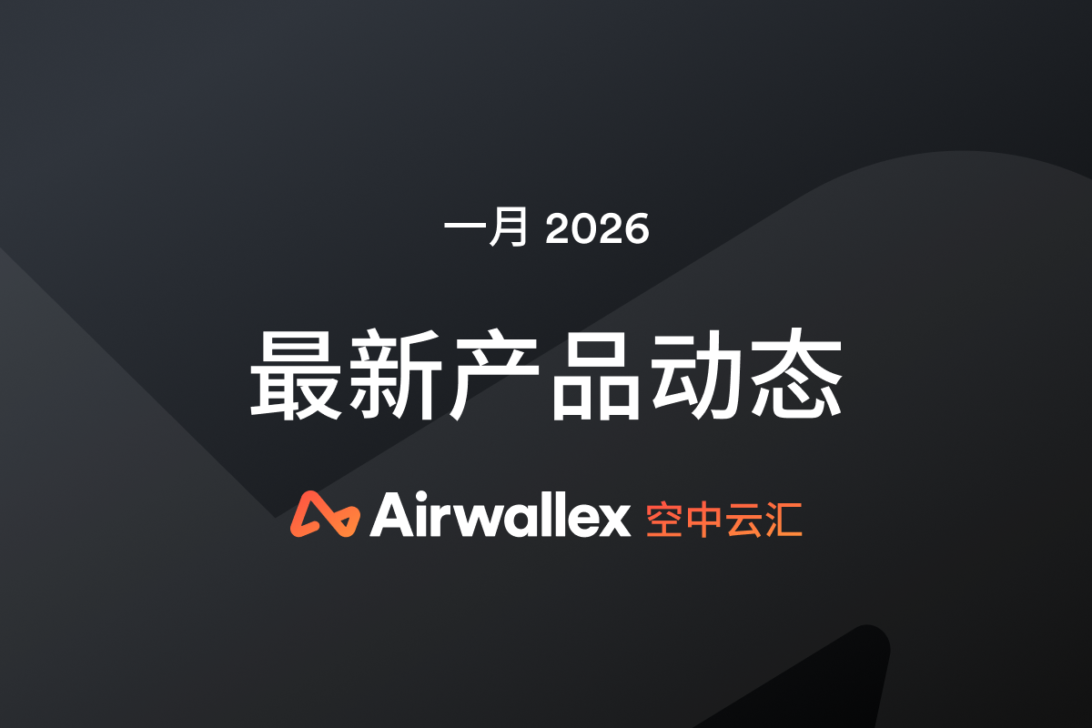离岸人民币（CNH）与在岸人民币（CNY）差异：企业节省全球支付与收款成本的策略| Airwallex 空中云汇
