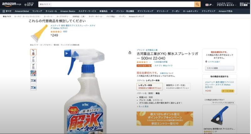 Screenshot of a cleaning product as displayed on Amazon Japan