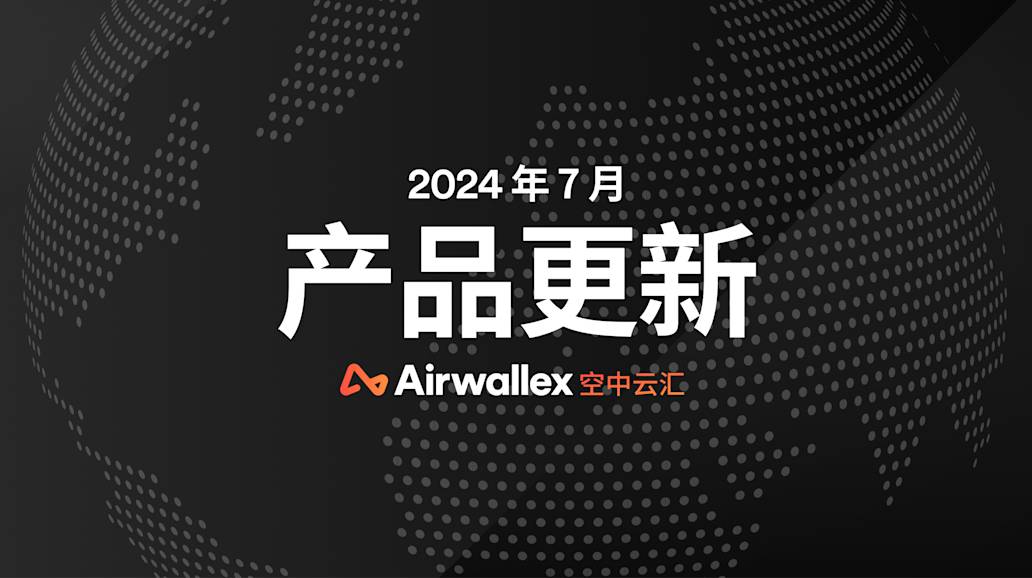 7月产品更新 : 空中云汇推出Afterpay支付以及最新的Shopify跨境电商收单插件