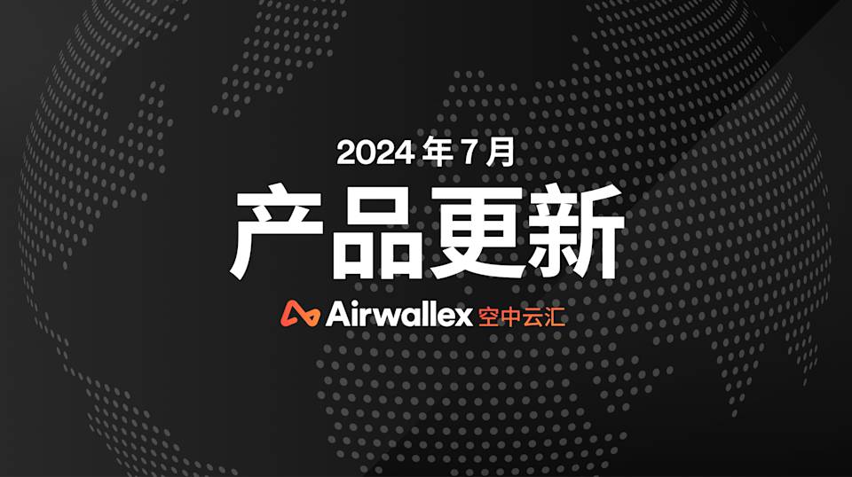 7月产品更新 : 空中云汇推出Afterpay支付以及最新的Shopify跨境电商收单插件