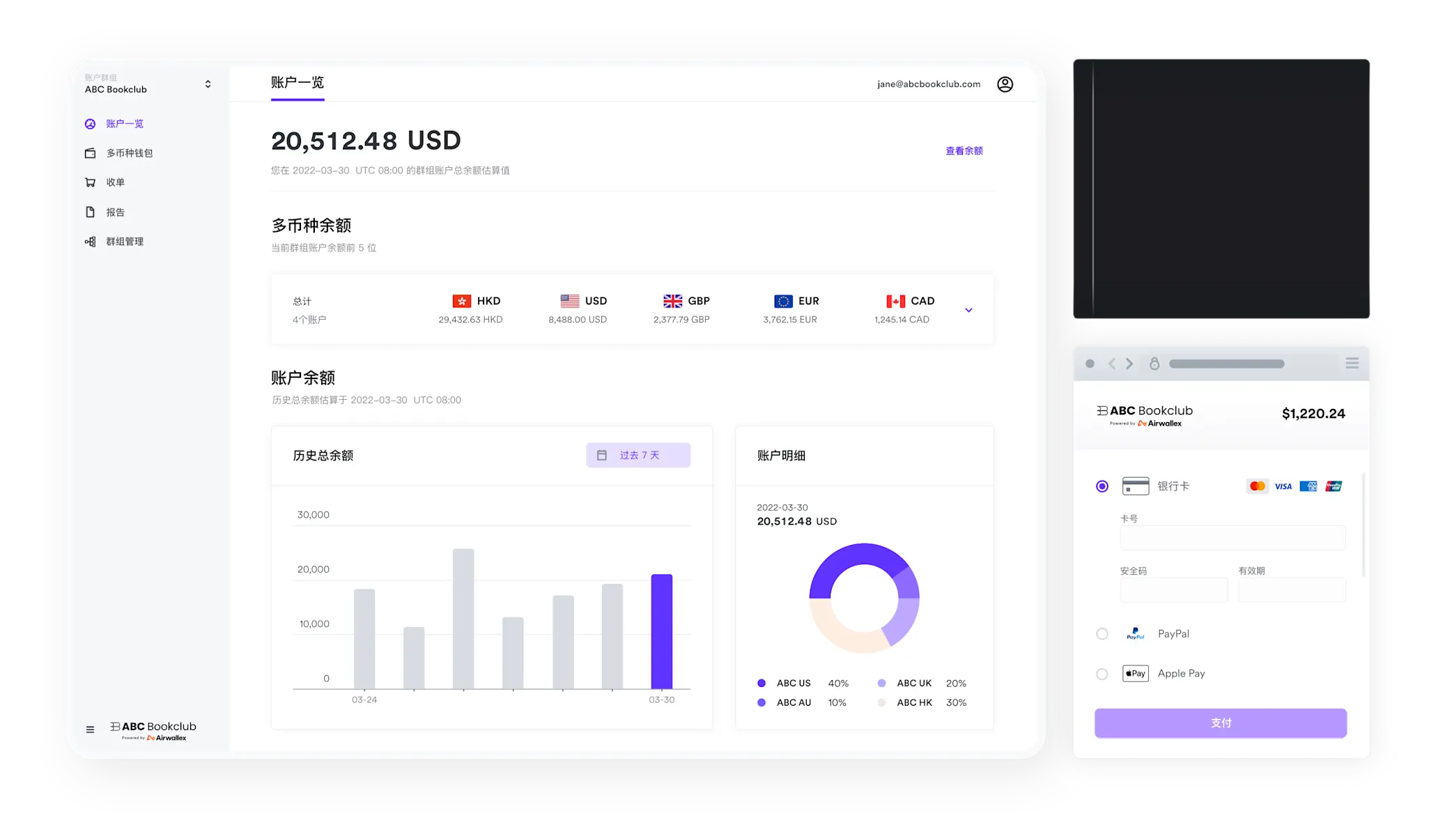 Airwallex空中云汇