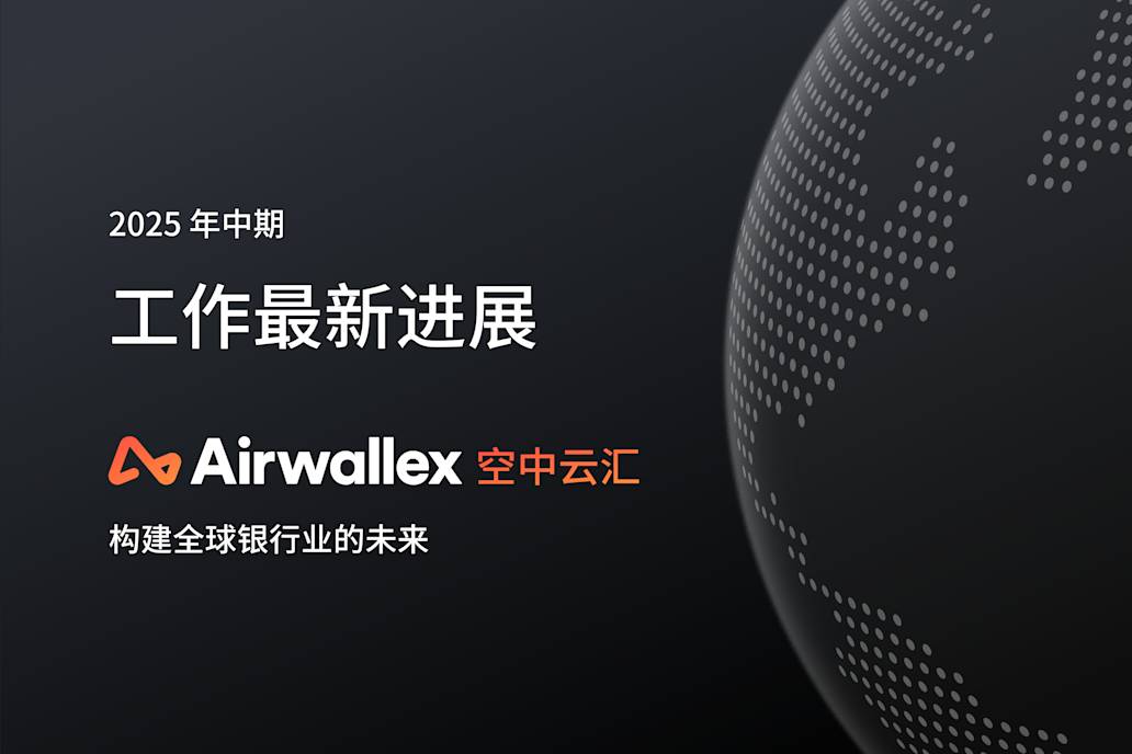 2025年中期工作最新进展：构建全球银行业的未来