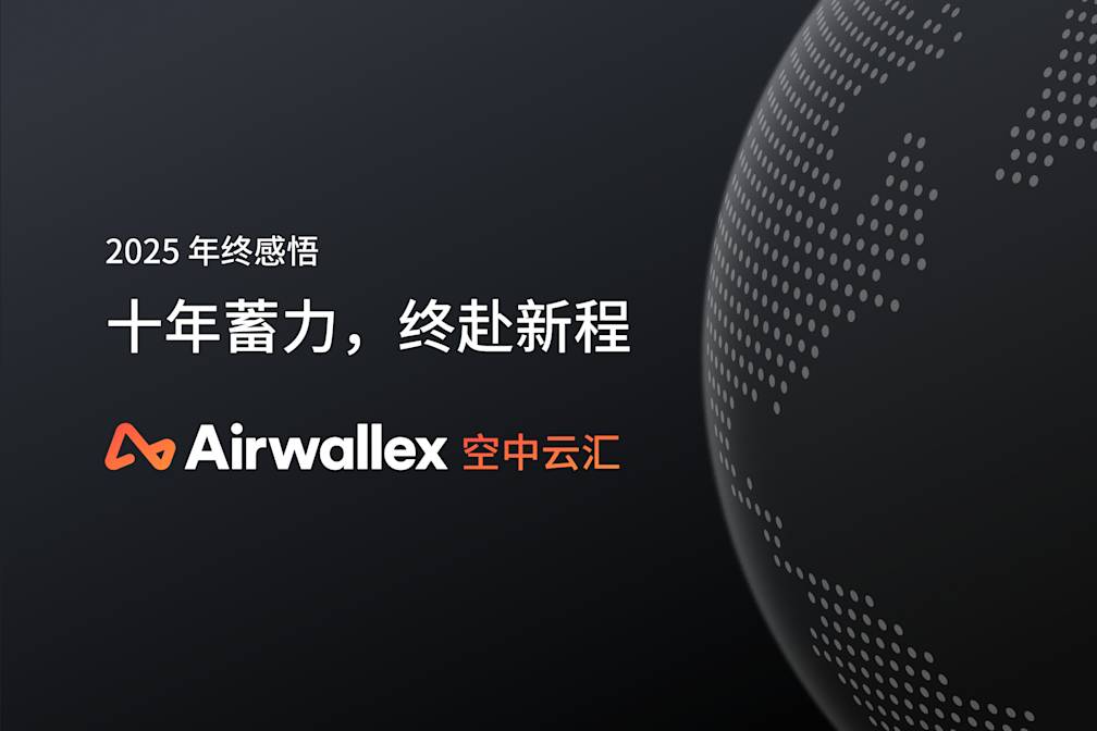 我的 2025 年终感悟：十年蓄力，终赴新程