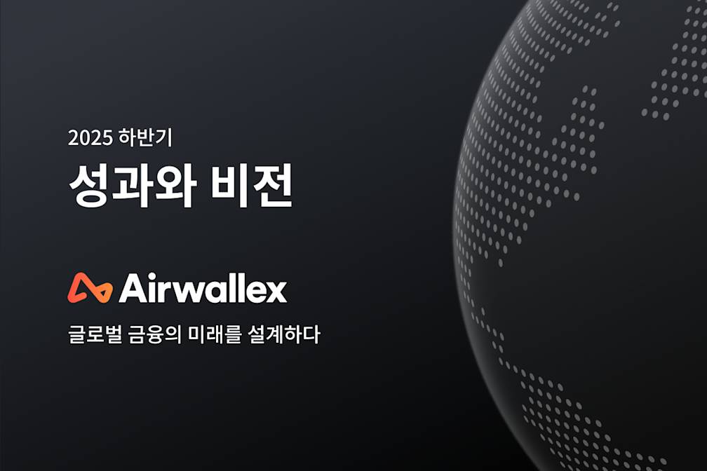 2025년을 돌아보며: 10년의 준비 위에, 이제 진짜 여정이 시작됩니다