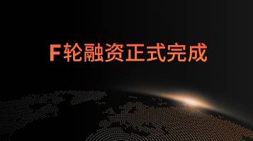 重磅启航：Airwallex 空中云汇 F 轮融资正式完成