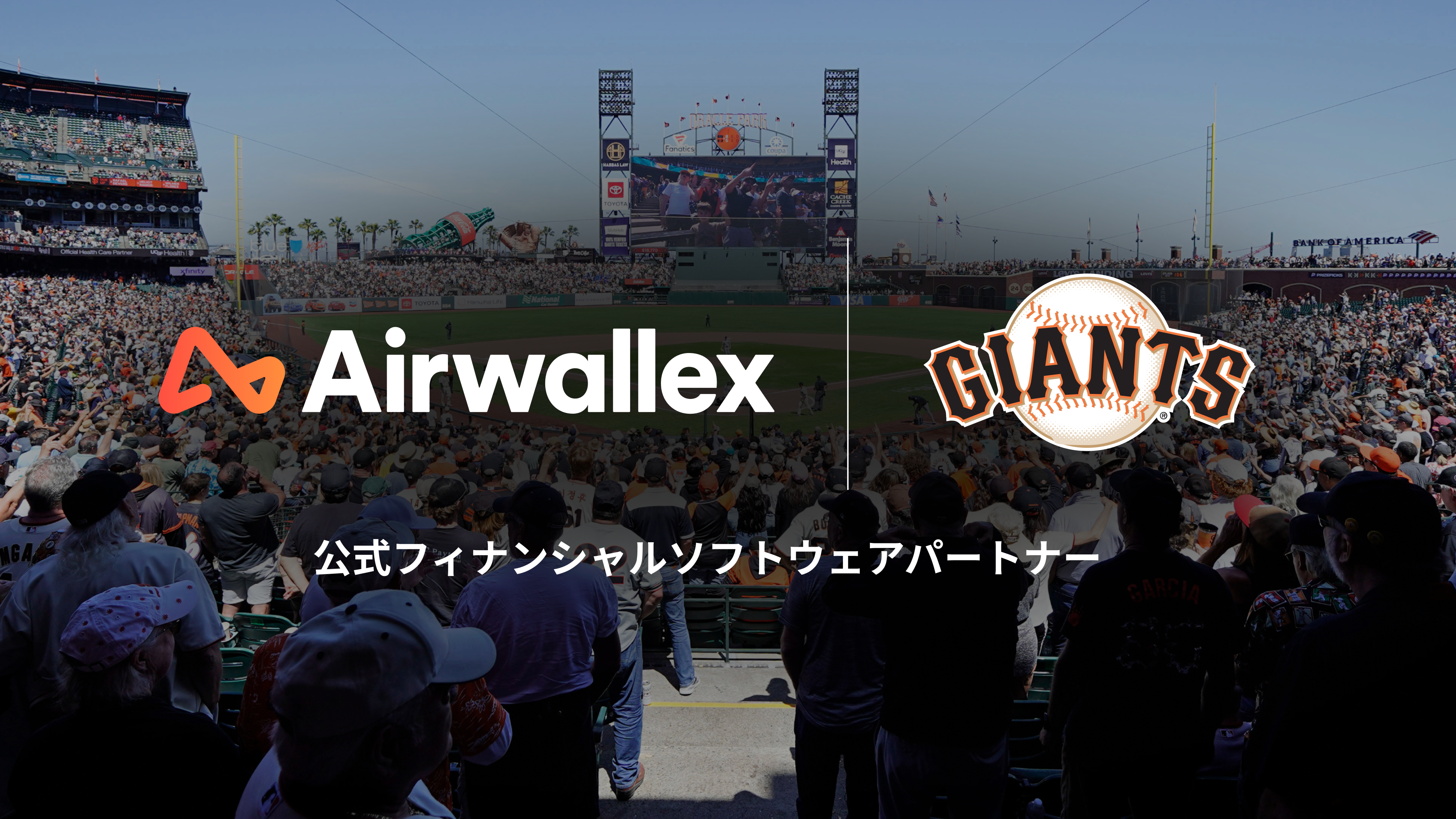 サンフランシスコから世界へ：Airwallexとサンフランシスコ