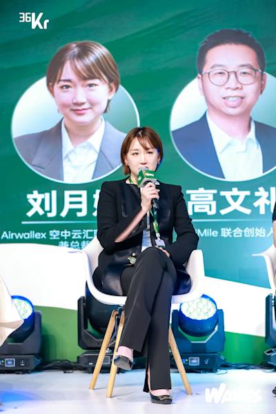 Airwallex刘月婷亮相 WAVES2025：全球银行能力打通出海最后一公里