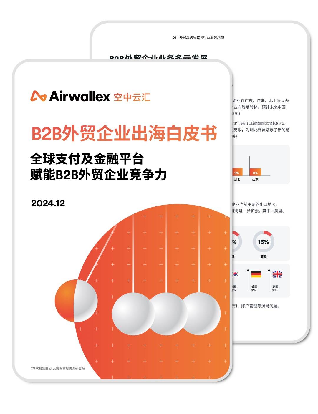 Airwallex空中云汇联合益普索Ipsos发布《2024年B2B外贸企业出海白皮书》