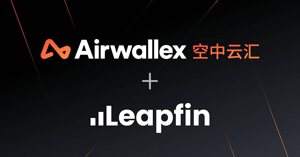 Airwallex 空中云汇收购 Leapfin，全面提升财务生命周期管理能力