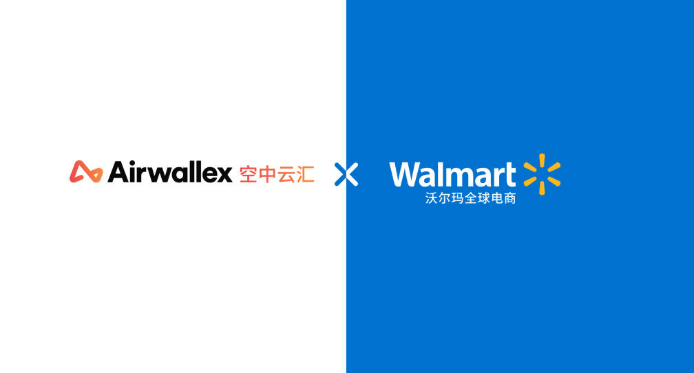 合作官宣｜Airwallex空中云汇与沃尔玛全球电商达成合作，助力出海商家赢在沃尔玛全球电商