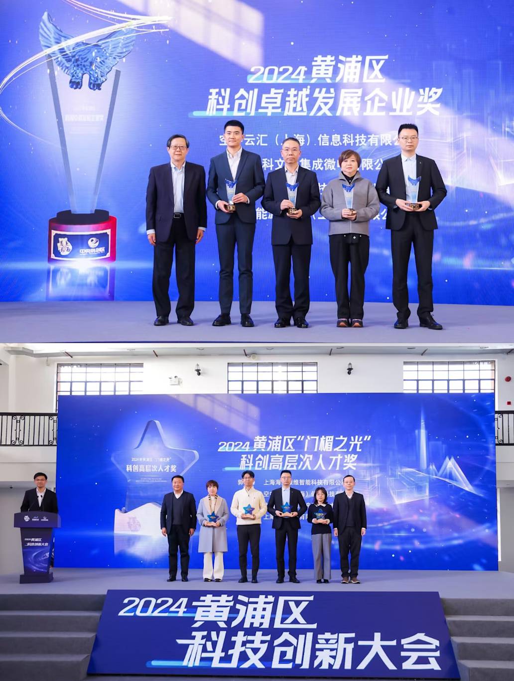Airwallex空中云汇荣获黄浦“科创卓越发展企业奖”和“门楣之光”科创高层次人才奖两项殊荣