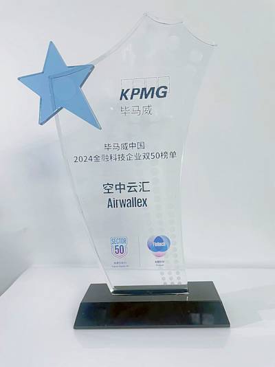 Airwallex空中云汇荣登2024毕马威中国金融科技企业双50榜单