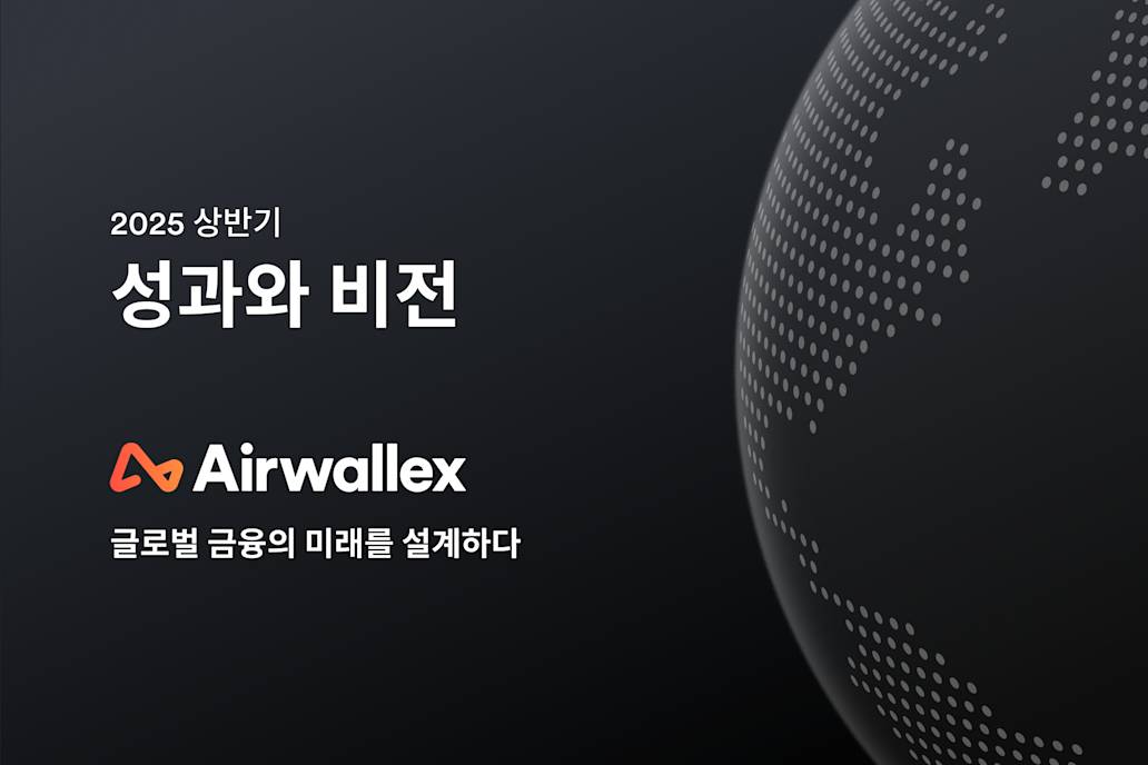 2025년 상반기 성과와 비전: 글로벌 금융의 미래를 만들어가다