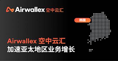 Airwallex 空中云汇收购韩国持牌支付公司 Paynuri，加速亚太地区业务增长