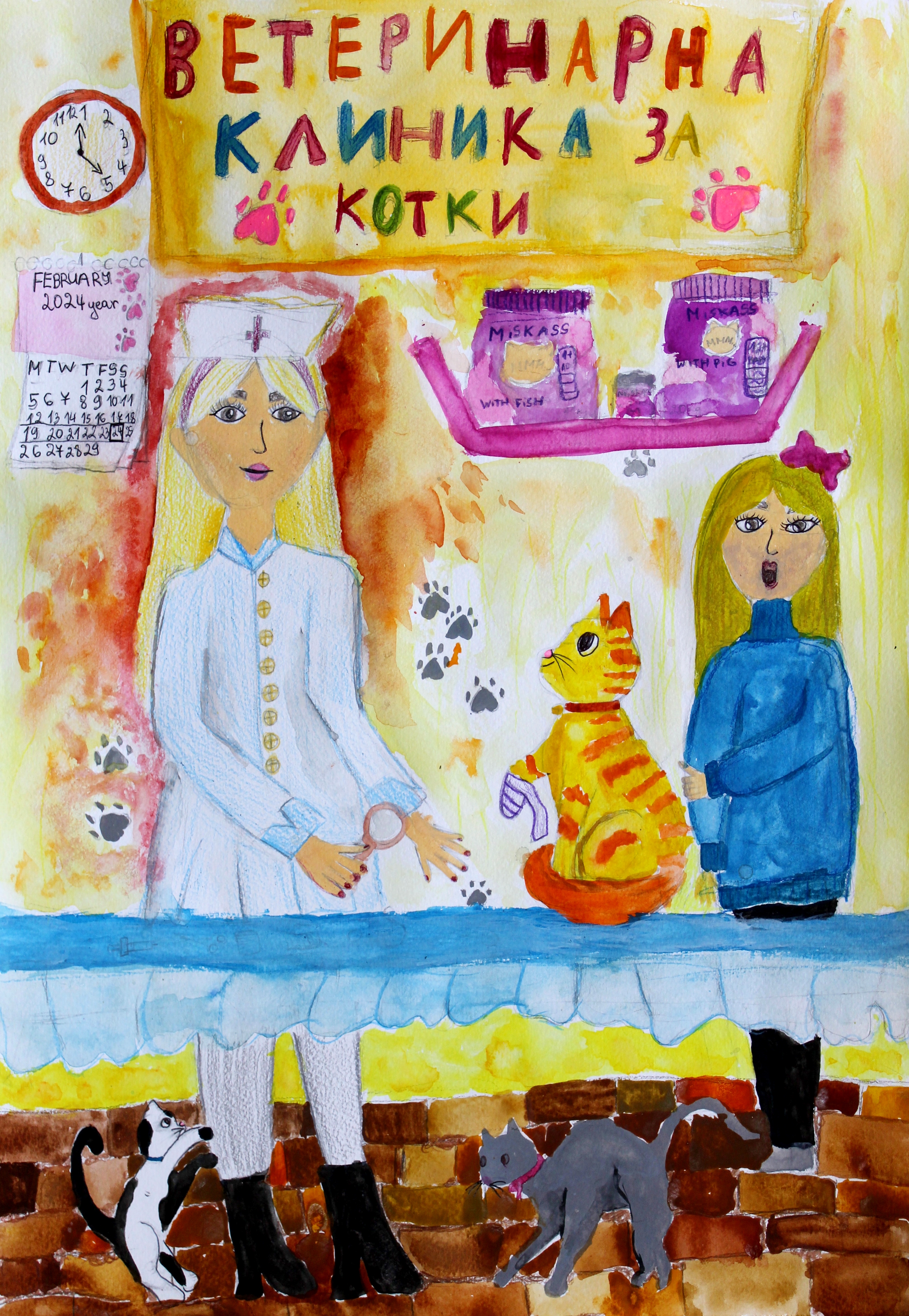 "Ветеринарна клиника за котки". Мария Кондова, 11 г.