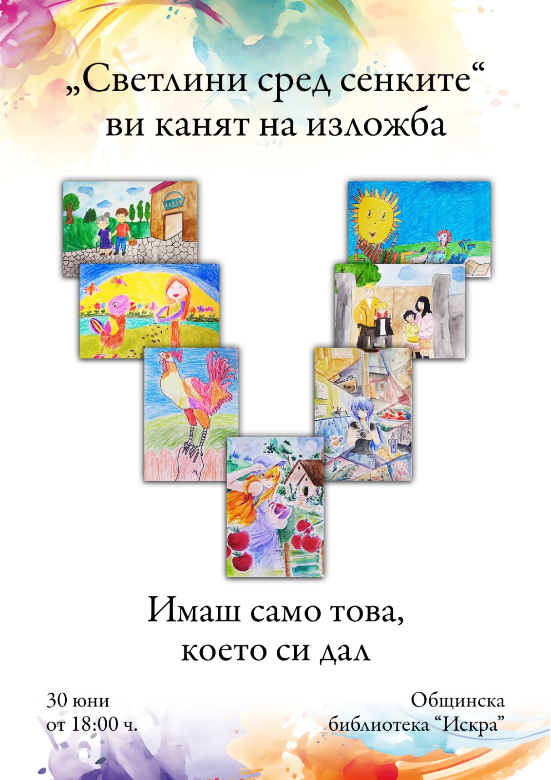Изложба „Имаш само това, което си дал“ в Казанлък