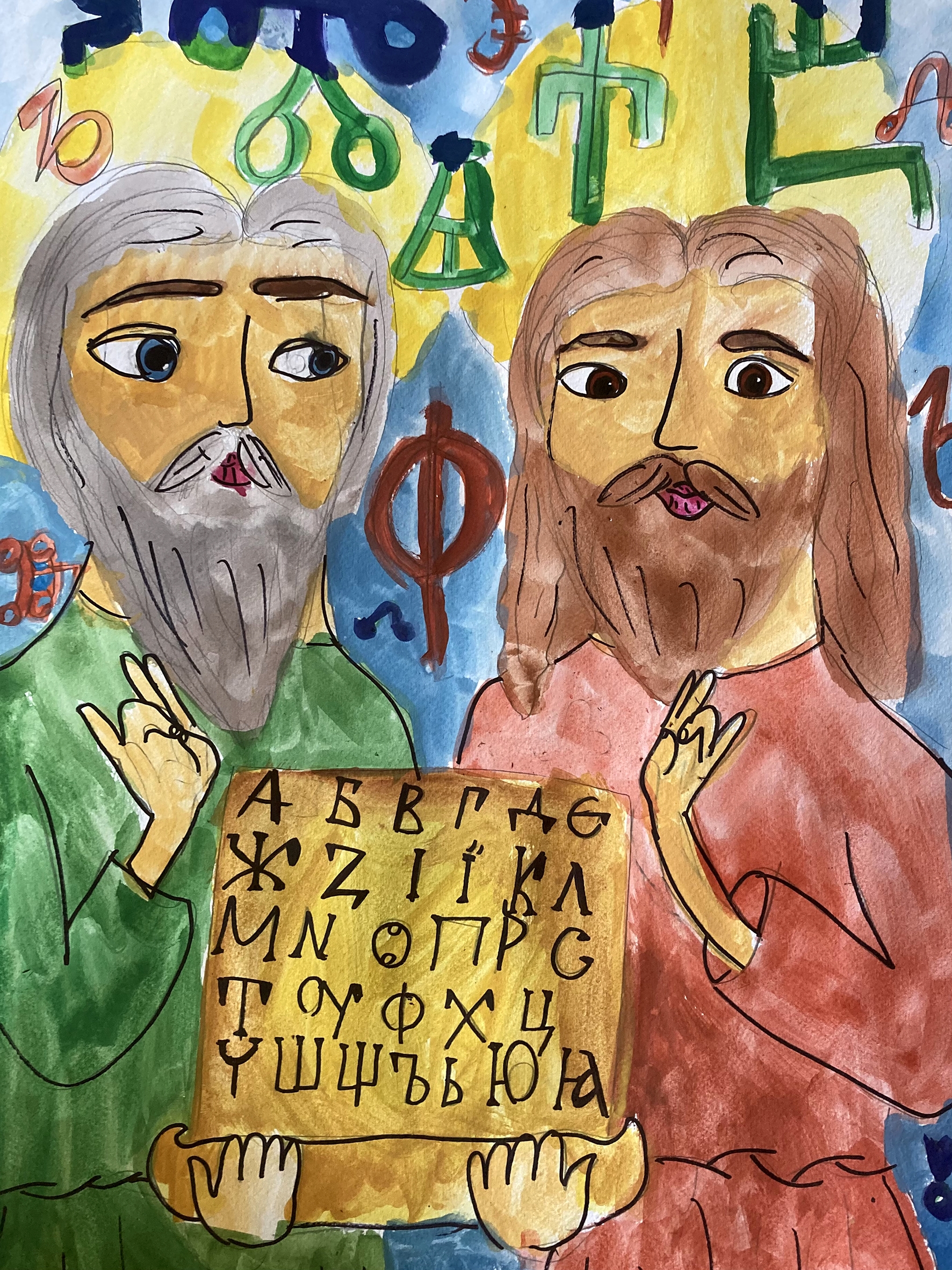 "Св. св. Кирил и Методий"