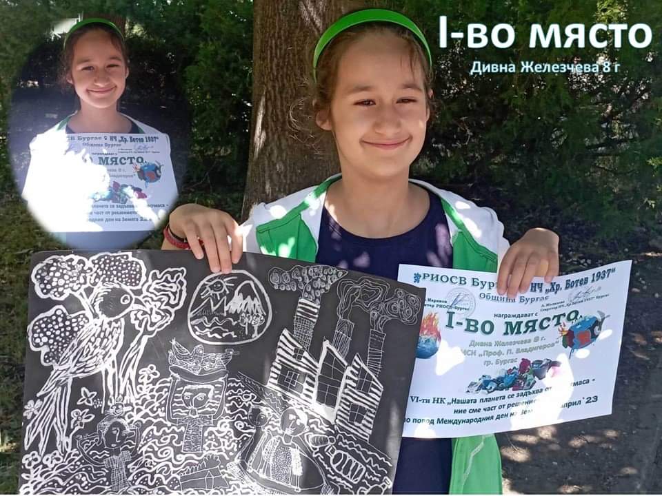 Национален конкурс "Нашата планета се задъхва от пластмаса", Бургас, Първо място